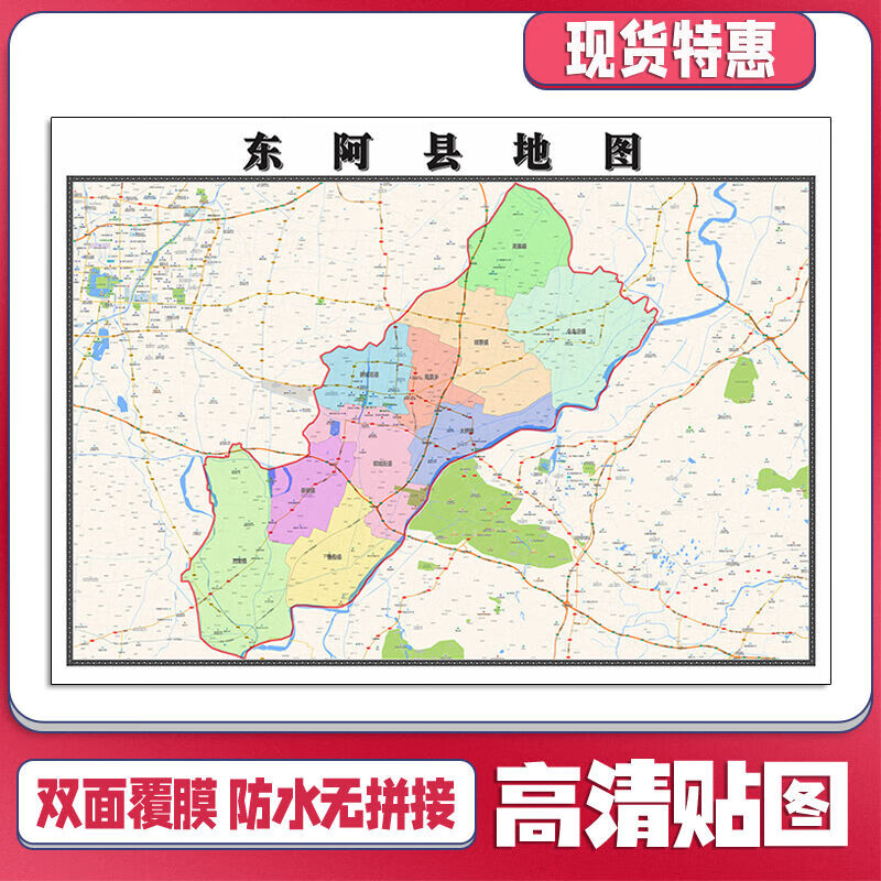 东阿县地图1.1m山东省聊城市新款交通行政区域划分贴图