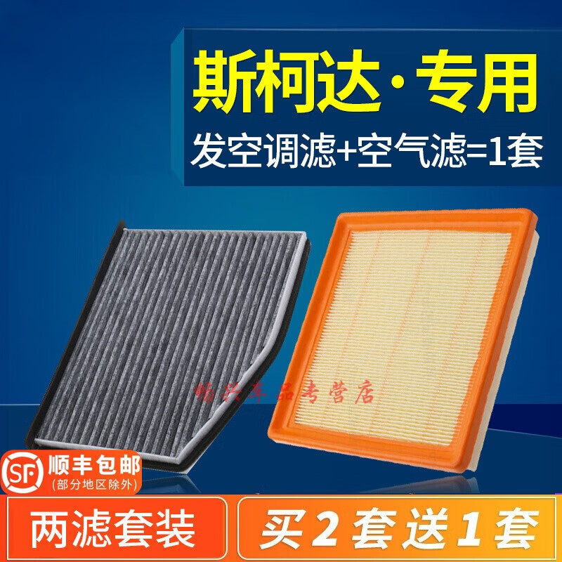 肖师傅 适用明锐空调滤芯斯柯达昕锐野帝空气滤清器1.4t 1.