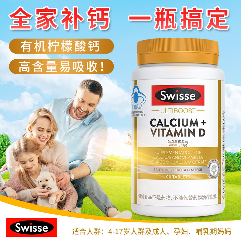 Swisse 钙加维生素D3片90粒柠檬酸钙片青少年补钙澳洲进口 1盒