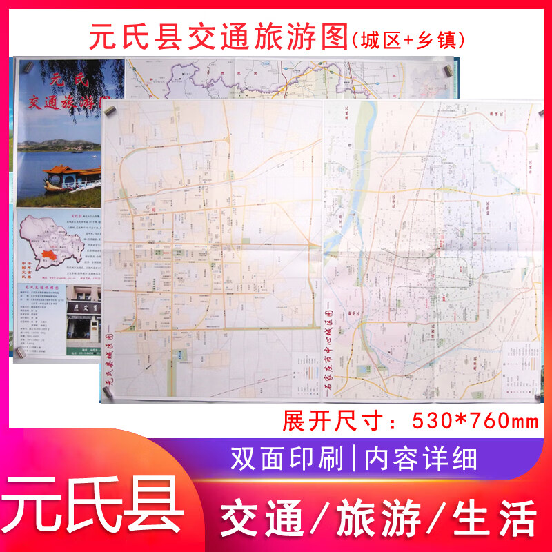 2021新版元氏县地图 河北省石家庄市元氏县交通旅游地图城区地图