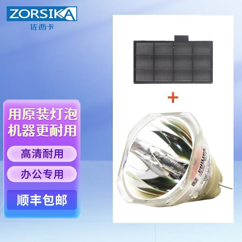 佐西卡（zorsika） 适用EPSON爱普生投影机灯泡ELPLP96 原装灯泡+过滤网 CH-TW5600