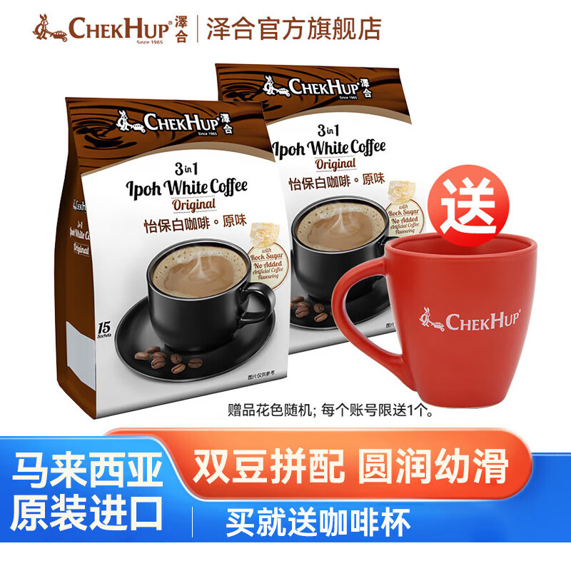泽合 怡保白咖啡马来西亚原装进口速溶咖啡粉冲饮料袋装 三合一原味x2袋