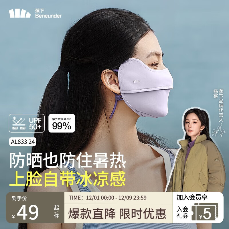 蕉下（beneunder）防曬口罩女防曬面罩防紫外線【升級(jí)涼感】淺藤紫AL83324