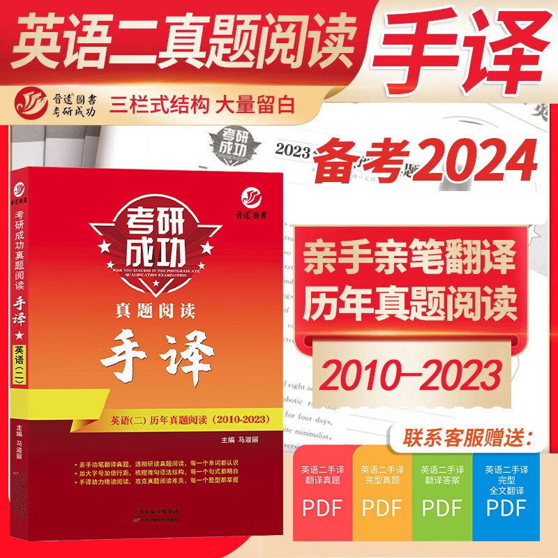 备考2024年考研英语二阅读手译本2010-2023年 真题阅读翻译手译