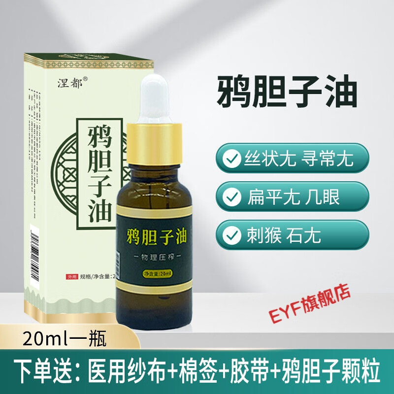 大药房直售鸦胆子软膏正宗鸦胆子扁平尤纯油鸦胆子油鸦胆子鸭胆 一瓶