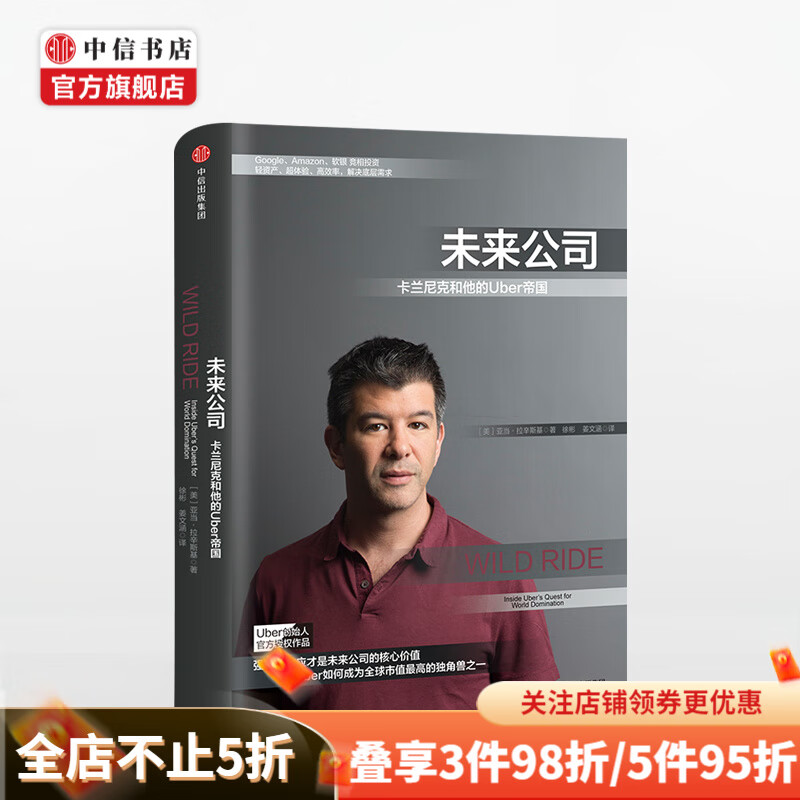 未来公司 亚当·拉辛斯基 著 中信出版社