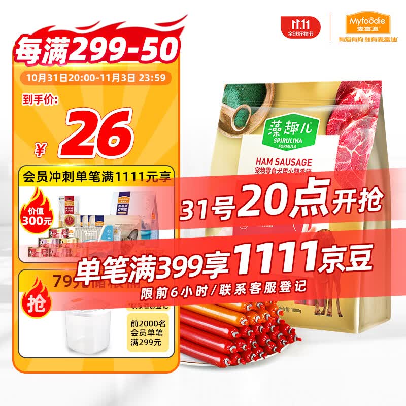 麦富迪 宠物狗狗零食 火腿肠成犬幼犬训练奖励混合味1000g高性价比高么？