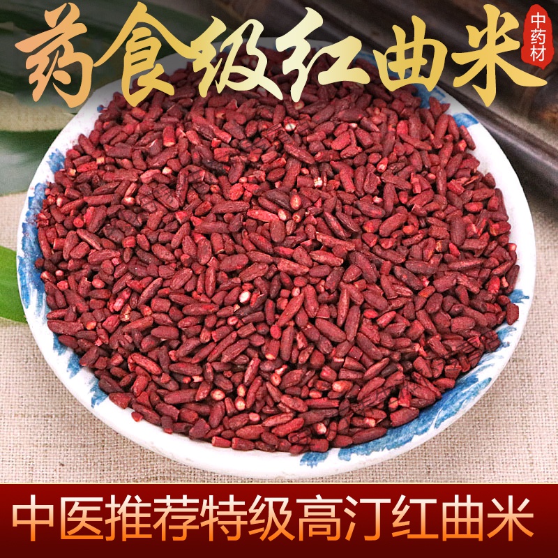 同仁堂红曲米中药材特级高汀功能性熬粥泡茶食用特级天然速运