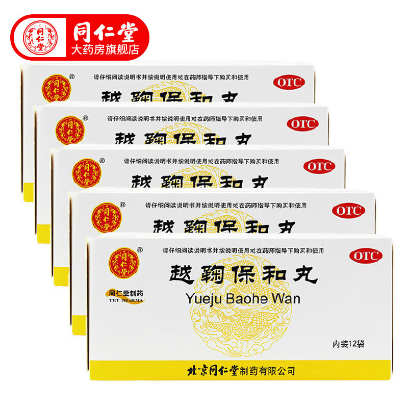 消化系统用药商品越鞠保和丸价格走势