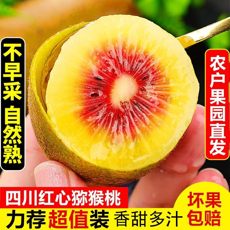 草帽奶奶四川浦江红心猕猴桃30枚装奇异果新鲜当季孕妇水果整泥弥猴桃礼盒 红心-小果（50-60）6枚使用感如何?