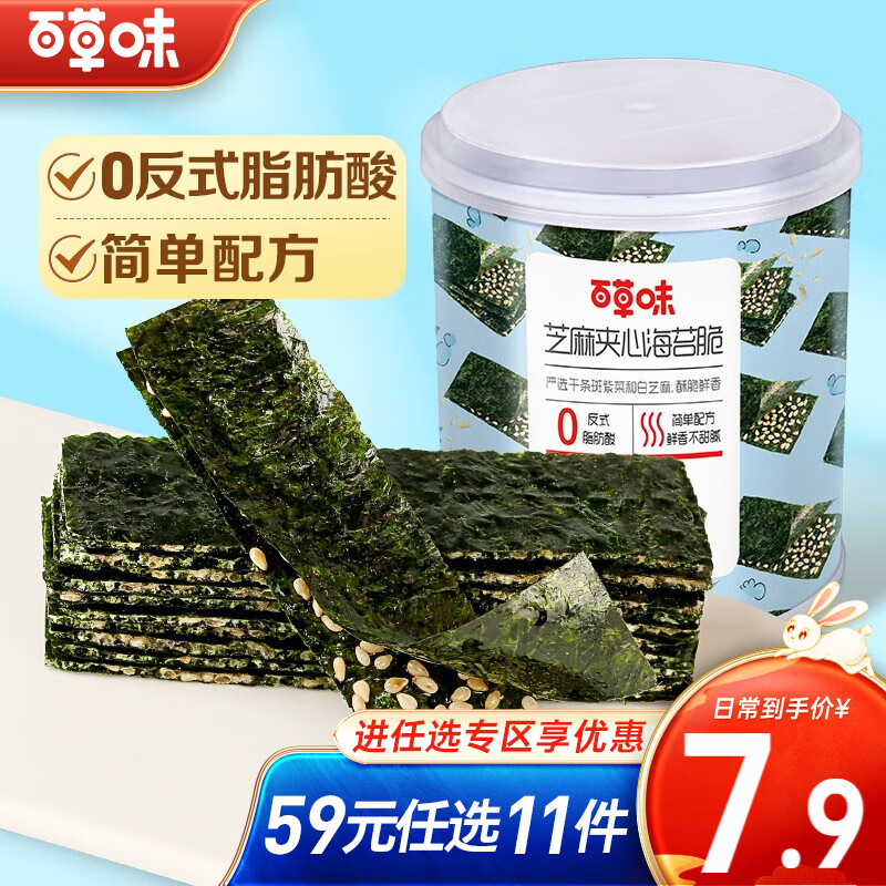 百草味 芝麻夹心海苔脆  即食零食紫菜海味休闲零食RX 40g芝麻夹心海苔脆使用感如何?
