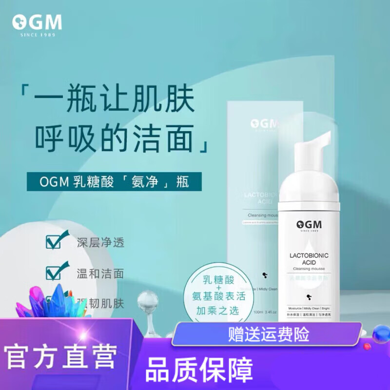 【药房直售】ogm洗面奶 ogm洗面奶欧格玛ogm氨基酸果酸洁面慕斯收缩