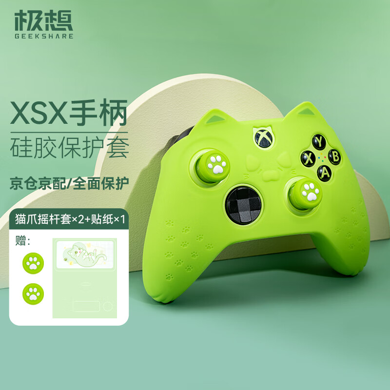 极想 Xbox手柄保护套可爱软壳全包硅胶套国行游戏防摔防滑耐脏游戏机周边配件 XBOX-X猫爪手柄保护套-绿色