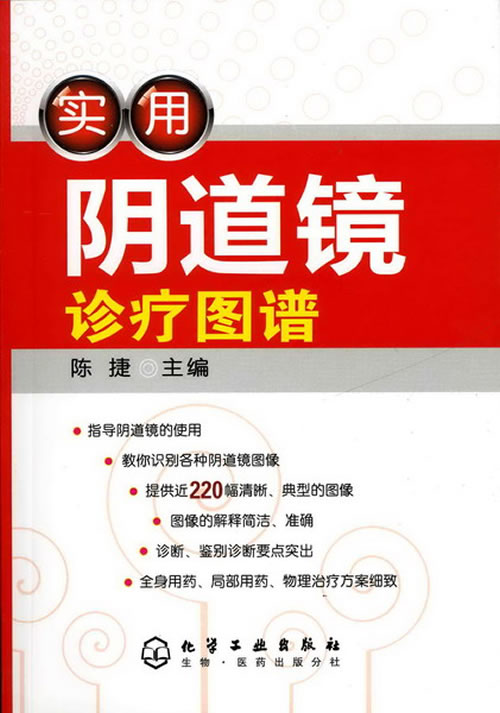 实用镜诊疗图谱【正版图书】
