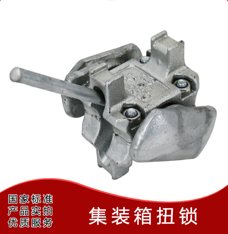 千惠侬 中间扭锁桥码 集装箱配件 固定件 船舶配件 紧固件 扭锁左关一