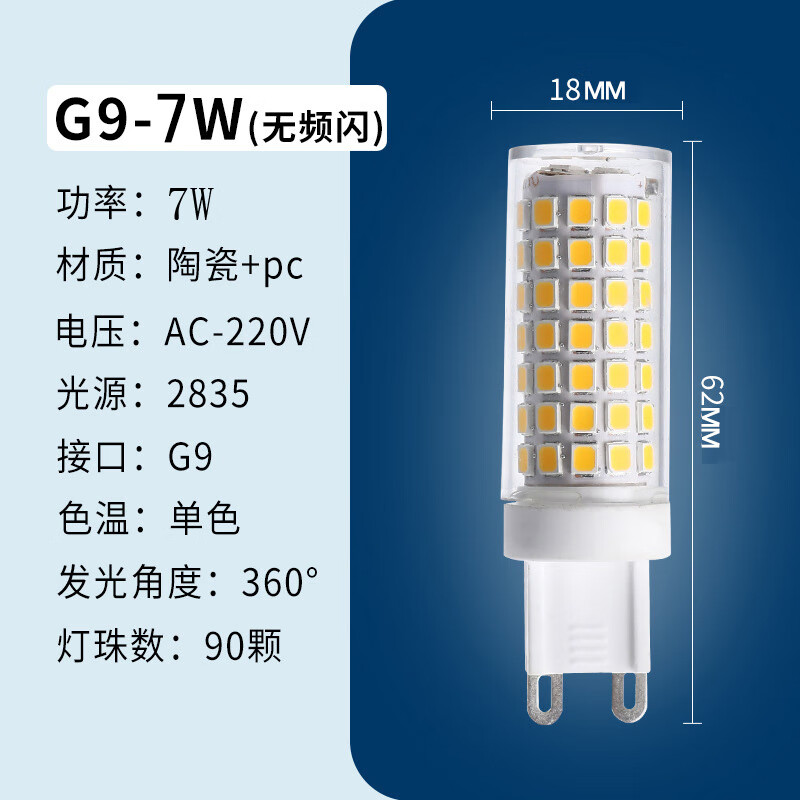 幽麦g9灯珠高亮led插脚玉米灯珠插泡水晶酒店吊灯 7W三色