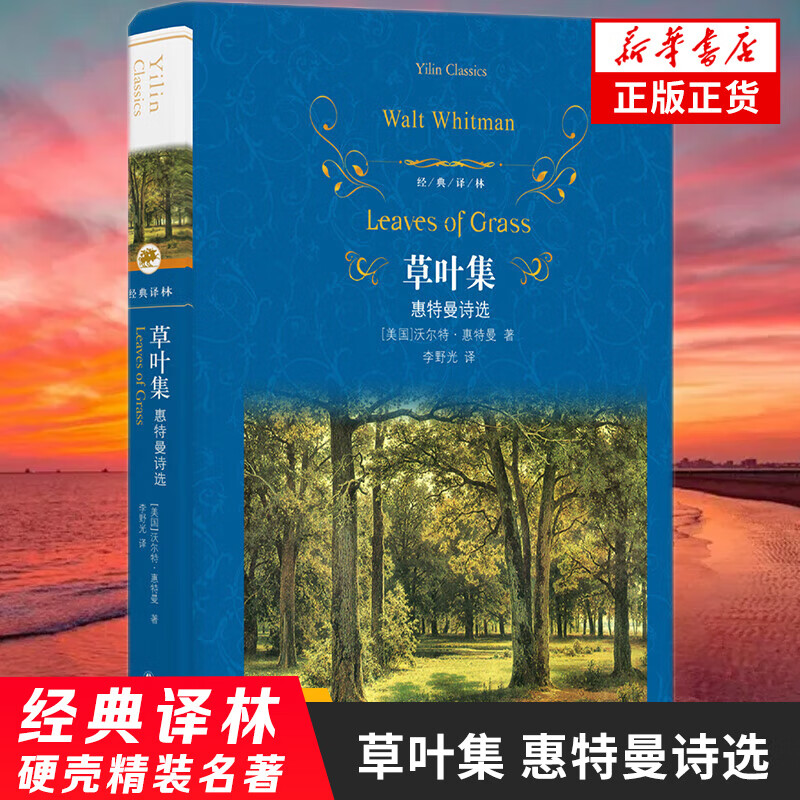 经典译林 草叶集 惠特曼诗选 沃尔特惠特曼 书籍 外国诗歌 凤凰旗舰店