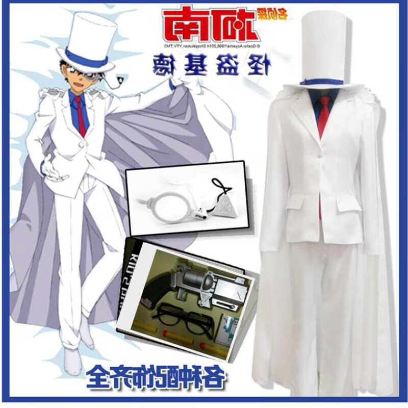 遥绾惜原创 名侦探柯南cos服 儿童怪盗基德衣服cosplay服日常 男服装