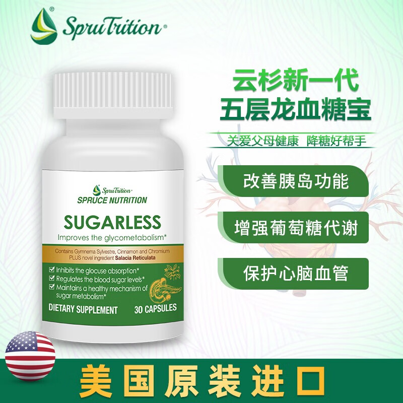 美国sprutrition 云杉新一代小分子五层龙血糖宝控制体重调节 一瓶装