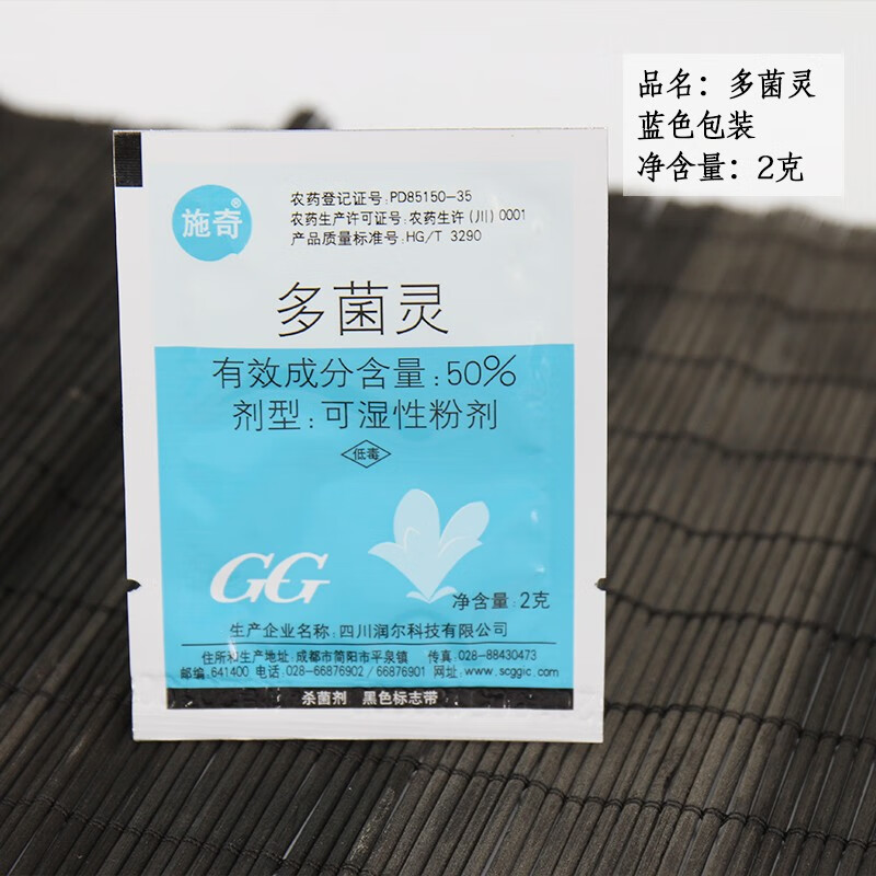 国光50%多菌灵花卉花木药家庭园艺植物作物病害广谱杀菌剂 2g50%小