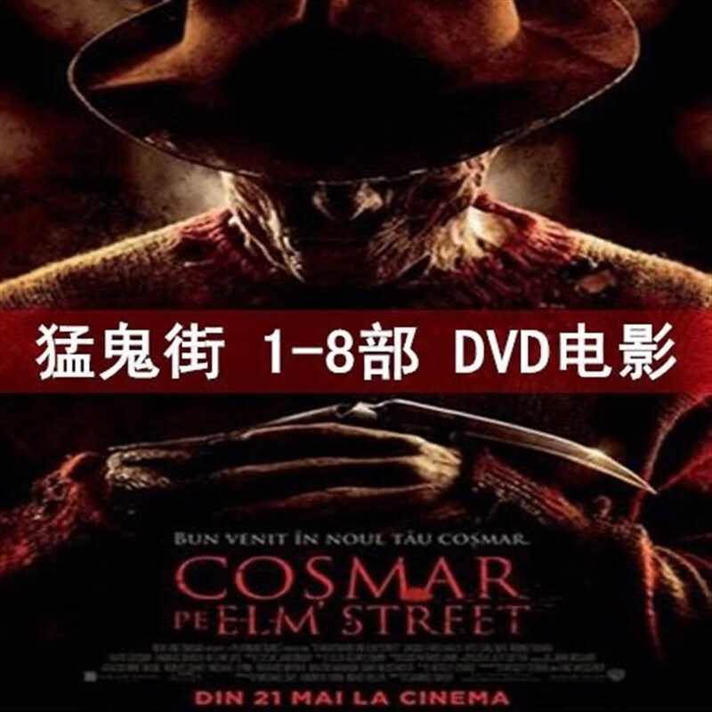 启游(qiyou)恐惧电影 猛鬼街1-8部 电影dvd碟机光盘视频 英语发音中文