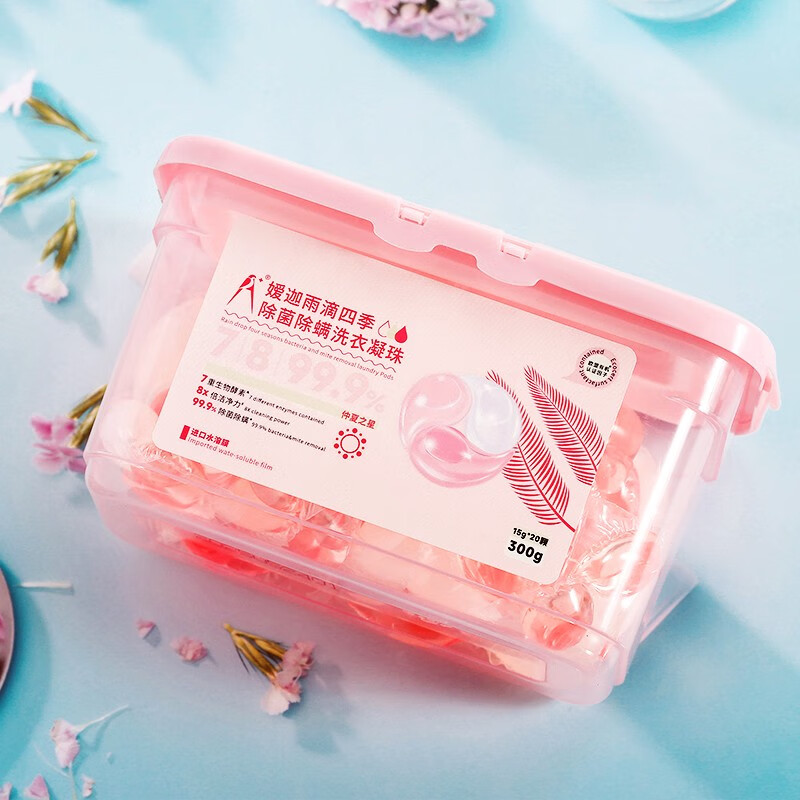 嫒迦【精选好物】a+洗衣凝珠洗衣凝珠20颗柔顺护色持久留香洗衣珠