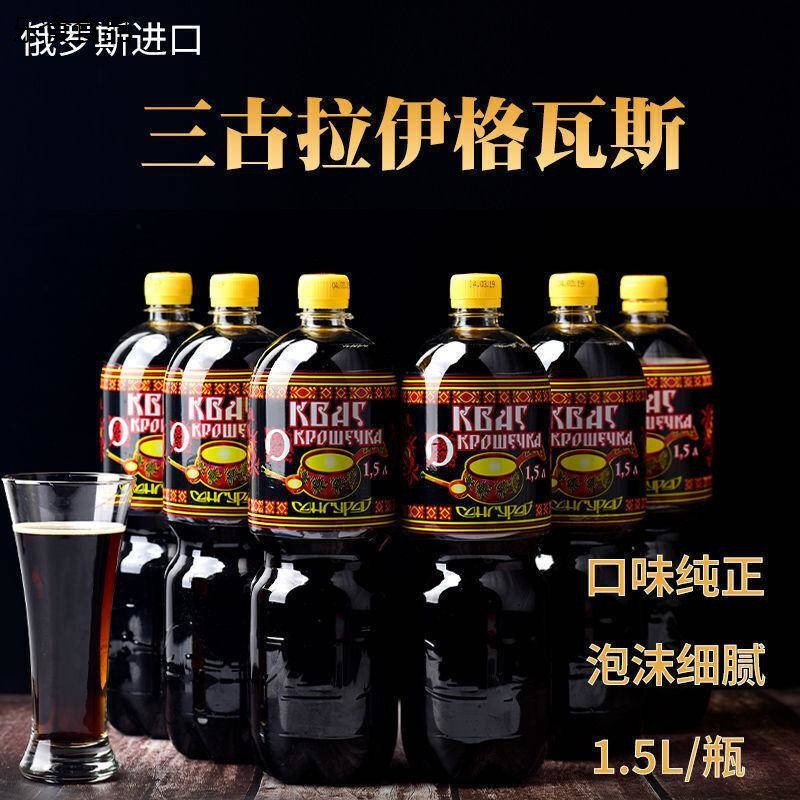 桶装俄罗斯三古 维吉帆船 黑麦大麦发酵格瓦斯饮料 三古6瓶