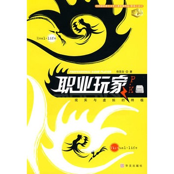 职业玩家【正版图书】