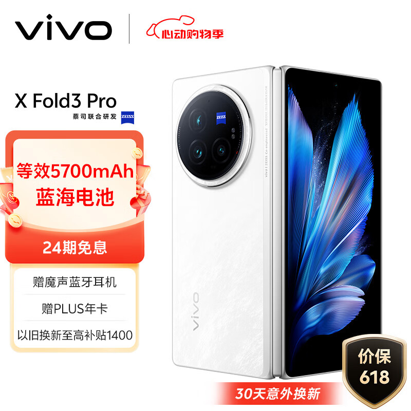 vivo X Fold3 Pro 16GB+512GB 轻羽白 5700mAh蓝海电池 超可靠铠羽架构 第三代骁龙8 折叠屏 手机