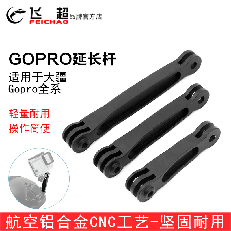 飞超 GOPRO13延长杆CNC铝合金延长自拍杆适用于大疆OsmoAction摄影设备 三合一【3个装】-KF22516