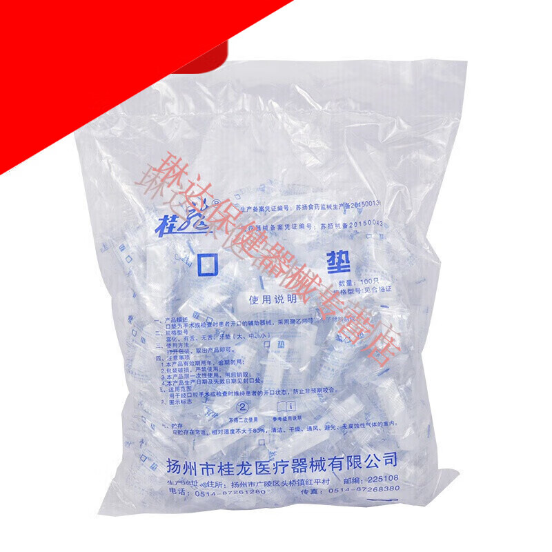 桂龙 医用一次性使用口垫 咬口垫牙垫咬嘴 100个一包 牙垫型  一包