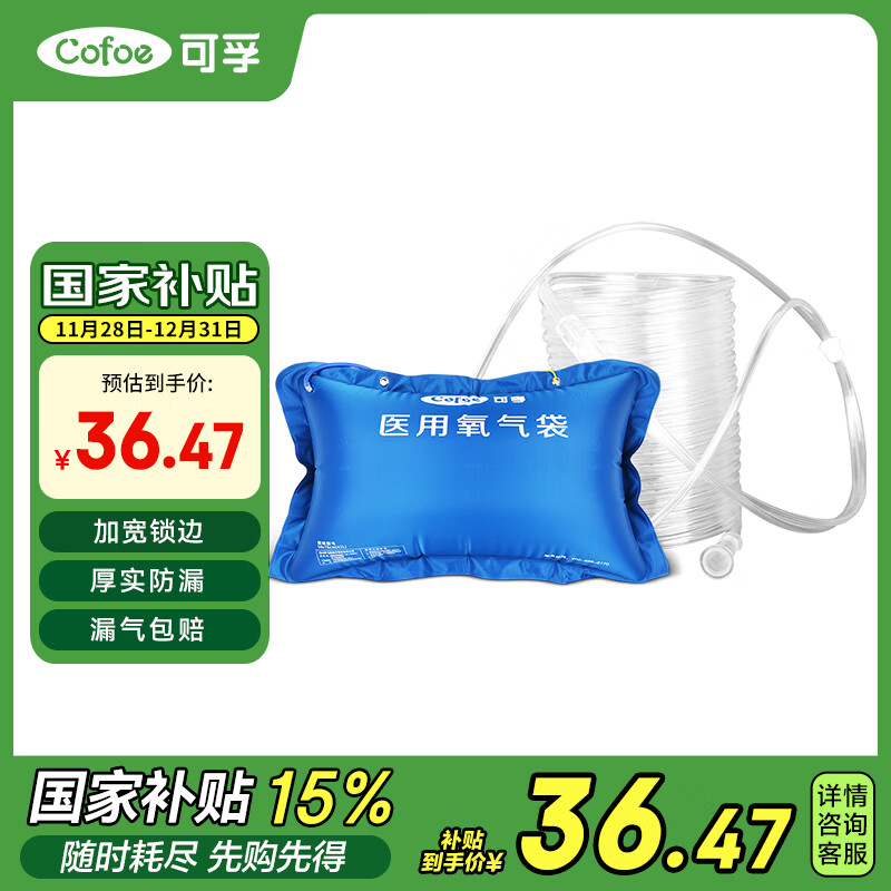 可孚50L氧气袋家用 便携制氧机 老人孕妇医用高原旅游 送1.5米吸氧管 