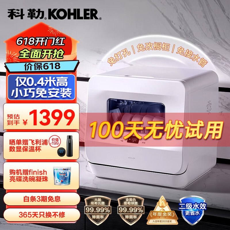 科勒（KOHLER）免安装台式洗碗机 家用独立式小型台上刷碗机 台面全自动洗碗机 UV紫外线消毒一体机29974T-NA