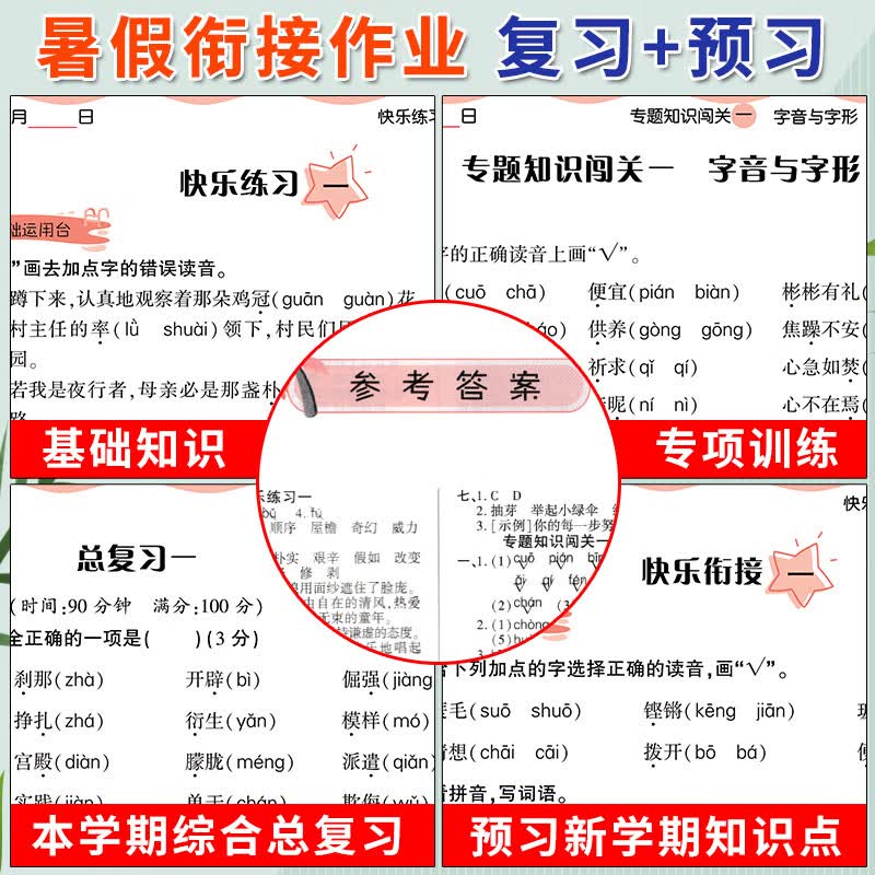 2026版四年级下册暑假作业人教版语文数学英语4升5年级暑假衔接作业复习预习5年级上册新课同步训练练习册暑假专项阅读理解计算应用题练字帖教材同步练习题 三本暑假作业：语文+数学+英语【老师推荐】 四年