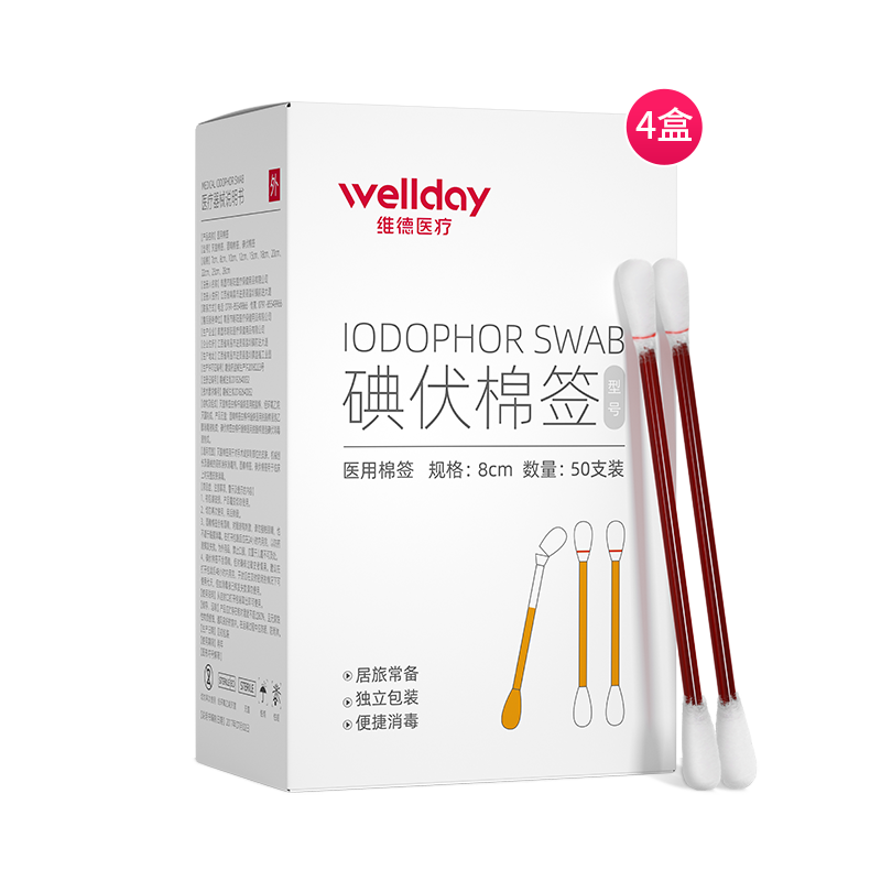 维德（WELLDAY）医用碘伏消毒液棉棒棉签