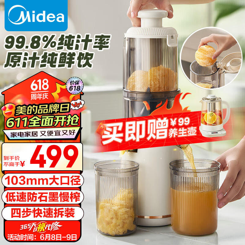 美的（Midea）原汁机 多功能家用电动榨汁机豆浆机全自动冷压炸果汁果蔬机渣汁分离MJ-ZZ12W7-002