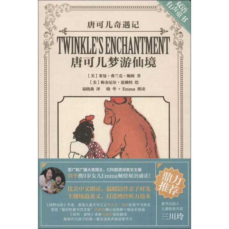 唐可儿梦游仙境  (美)莱曼·弗兰克·鲍姆  正版