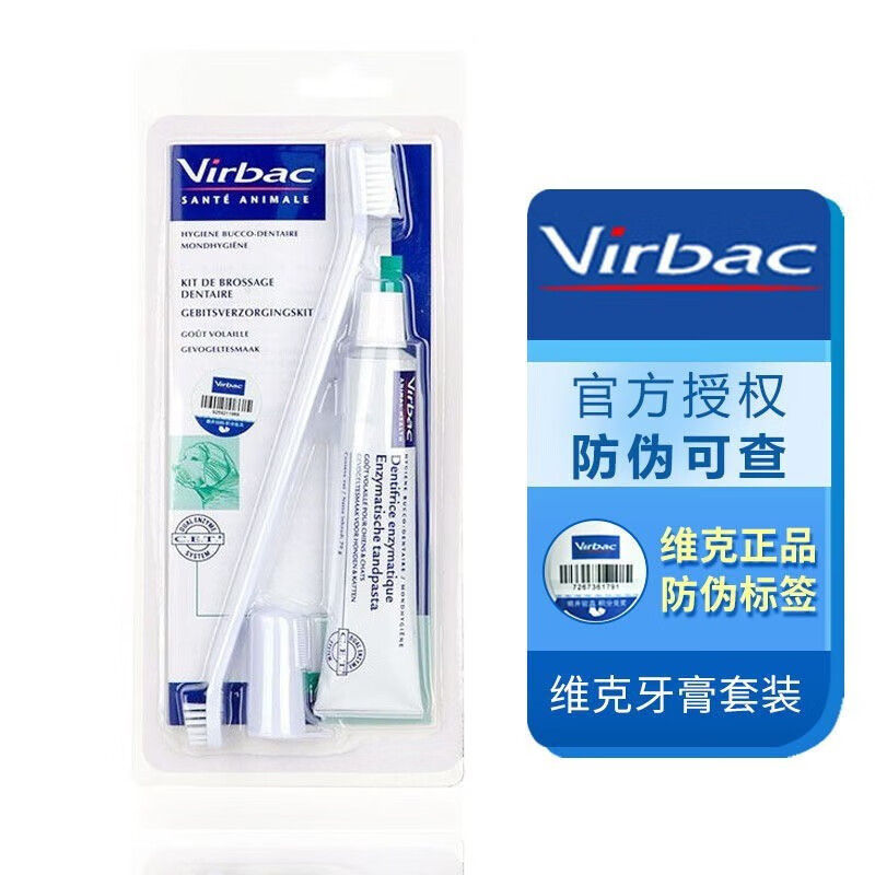 【防伪可查】维克（Virbac）牙膏猫咪狗狗牙膏牙刷刷牙口腔清洁清新口气牙结石除宠物洁牙可食用 【犬用】鸡肉味牙膏牙刷套装