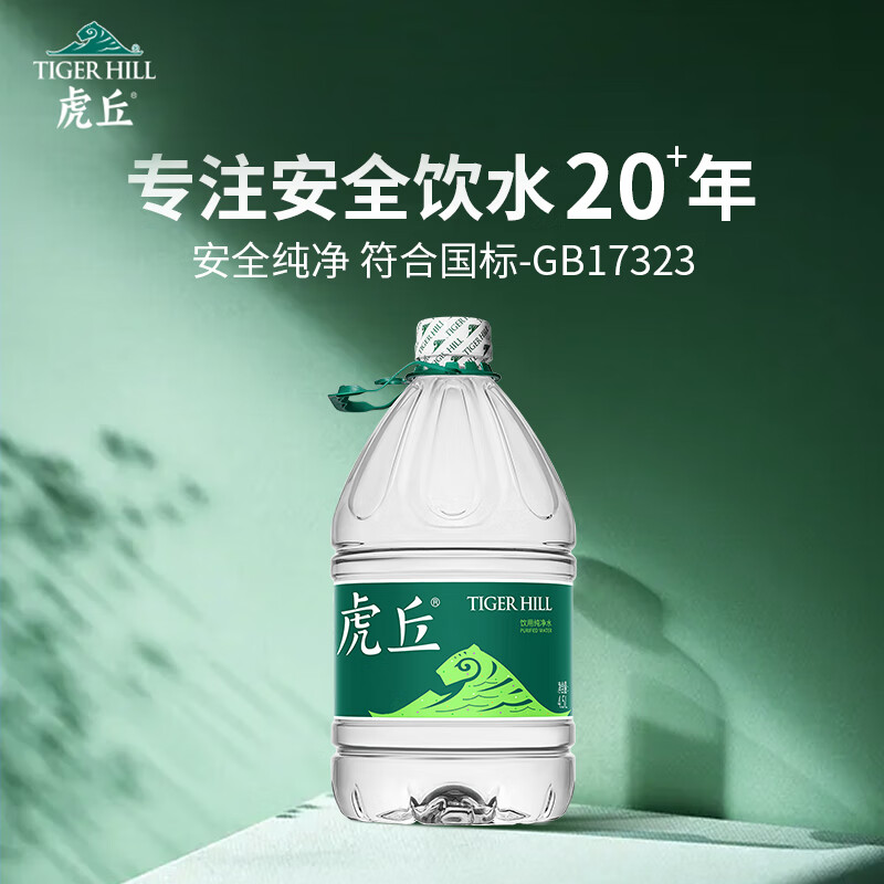 虎丘纯净水4.5l*4桶饮用水 大桶水桶装水 4.5l*4桶*1包