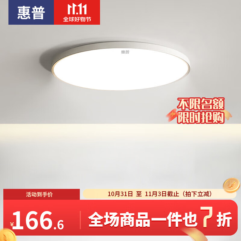 惠普卧室灯吸顶灯现代简约主灯 极简超薄全光谱护眼书房间灯具 素雅-全光谱-φ40cm-三色怎么样,好用不?