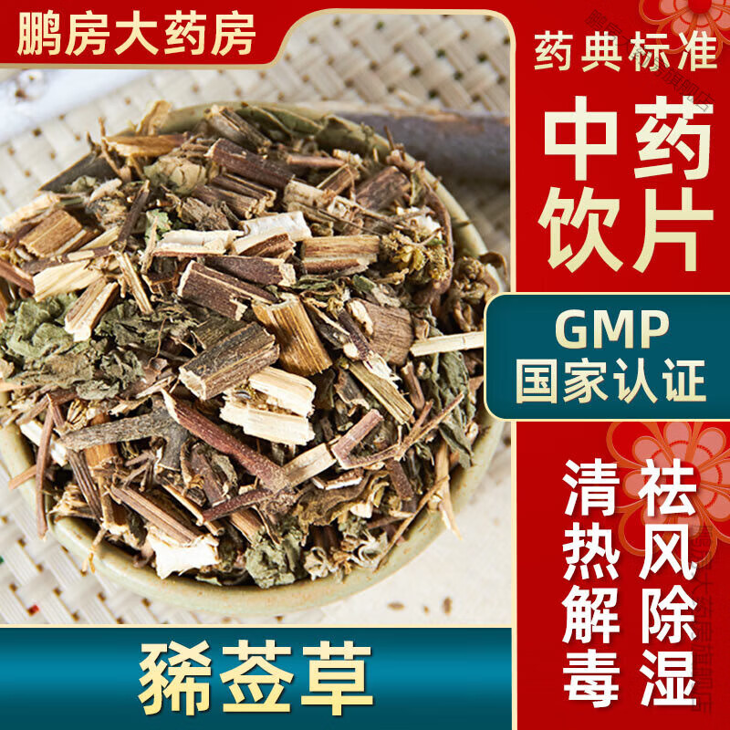 同仁堂豨莶草中药饮片风湿利关节豨莶草大药房中药店抓药草药别名珠草