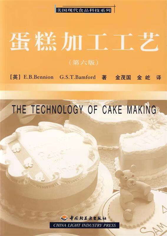 蛋糕加工工艺