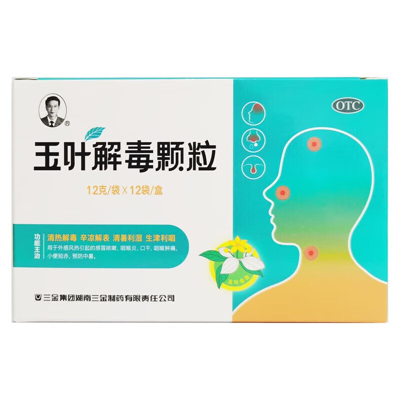 三金 玉叶解毒颗粒 12g*12袋 清热解毒 辛凉解表 清暑利湿 生津利咽 1