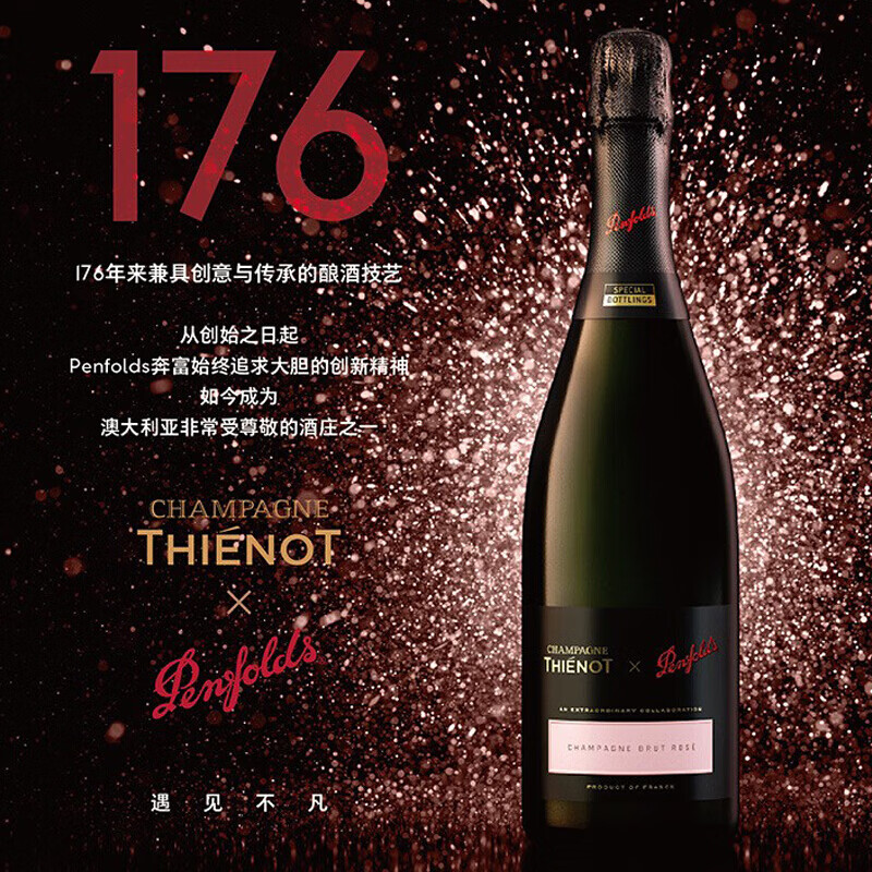 奔富（Penfolds）【行货假一赔十】法国原瓶进口 奔富亭诺桃红香槟葡萄酒750mL