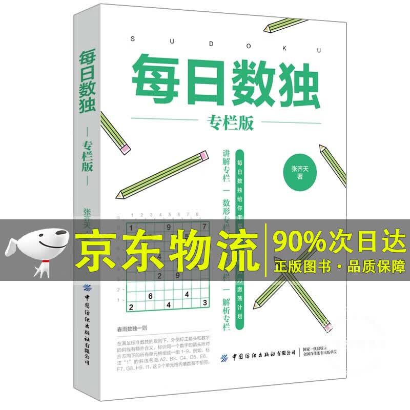 每日数独（专栏版）
