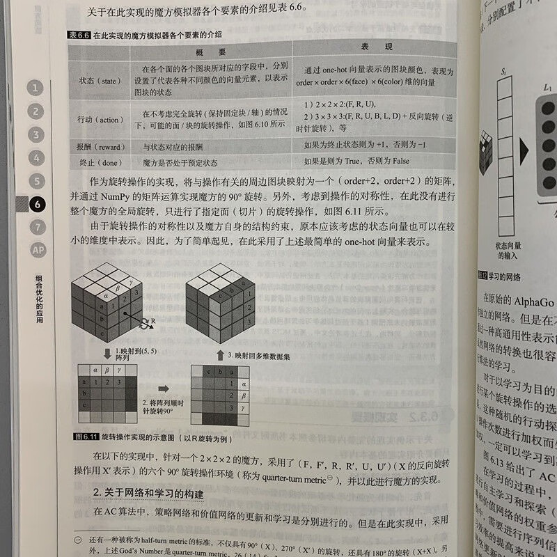Python深度强化学习入门:强化学习和深度学习的搜索与控制
