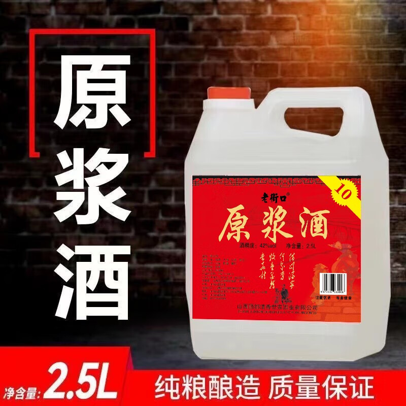 杏久泉山西汾酒镇产地高度60度杏花纯粮原浆酒清香型白酒5斤10年老酒