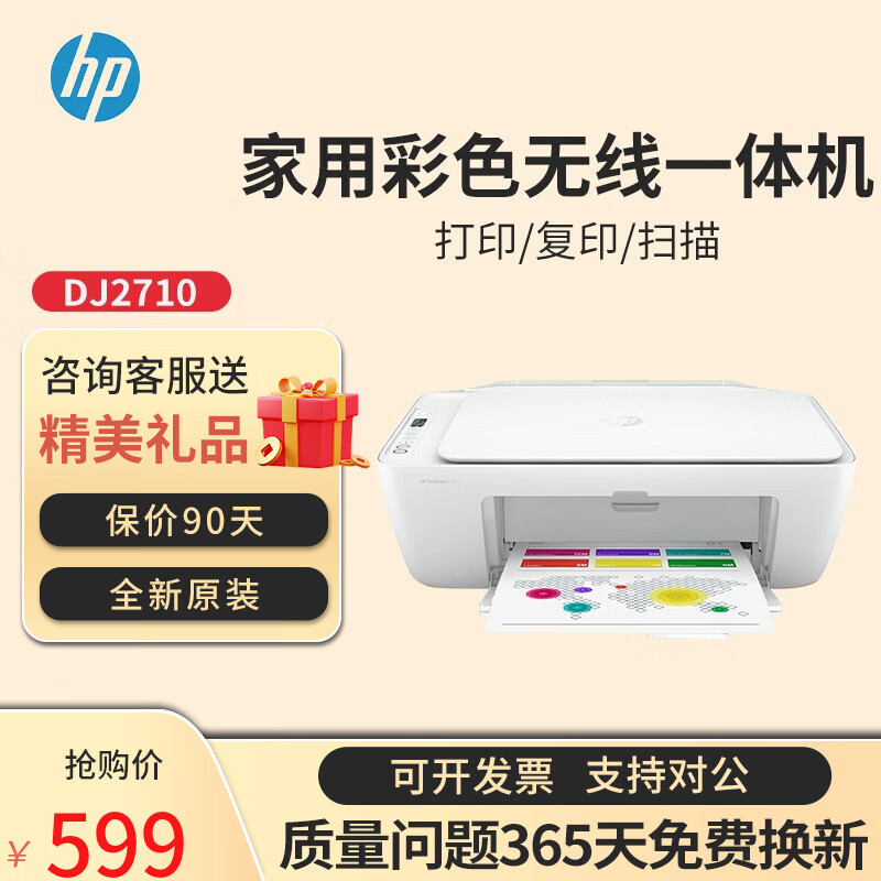 惠普(hp)dj2710/2720彩色喷墨打印机连供 a4照片作业学生家用手机wifi