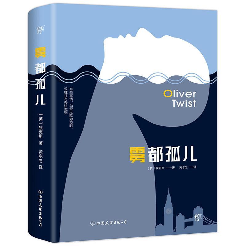 雾都孤儿(2019精装典藏版,随书附品图,封面镀烫金线)小说  图书