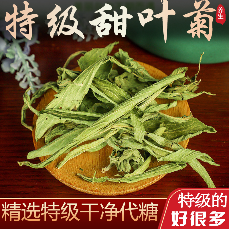 同仁堂甜叶菊中药材茶甜叶菊叶天然菊茶特级代糖甜叶菊茶甜菊叶甜味剂